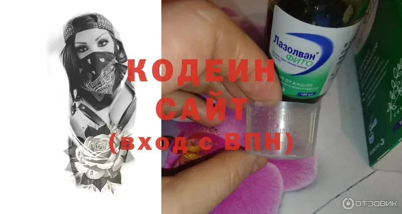 купить наркотик  Горбатов  KRAKEN как зайти  Кодеин Purple Drank 